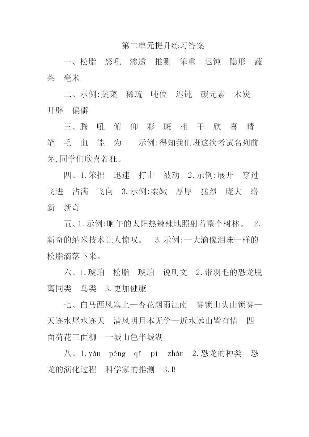 四年级语文(下册)第二单元提升练习题