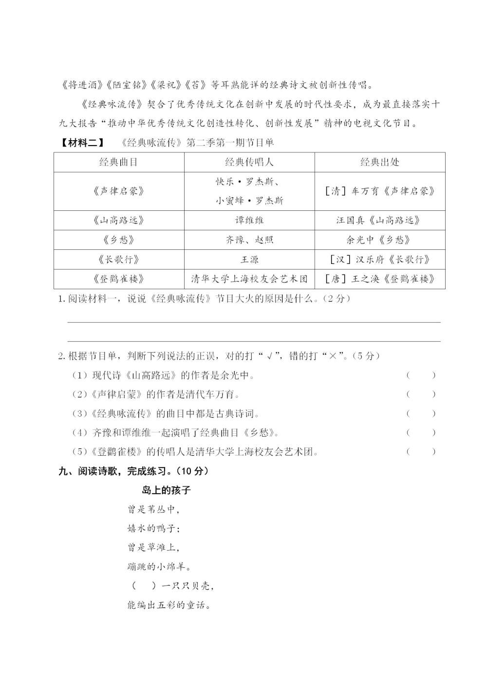 四年级语文(下册)第三单元测试卷