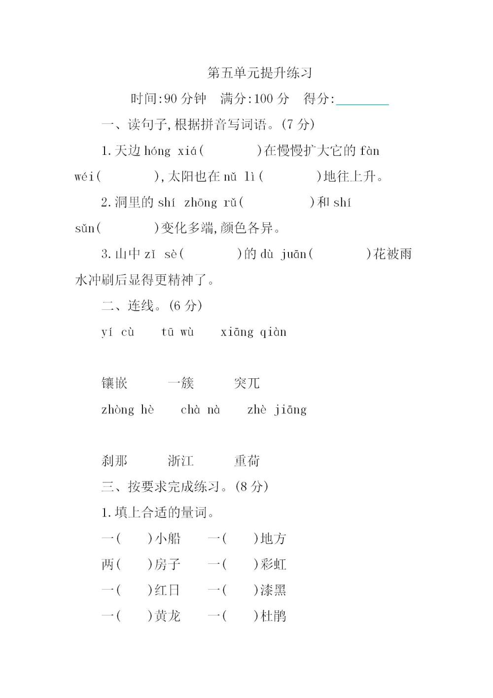 四年级语文(下册)第五单元提升练习题