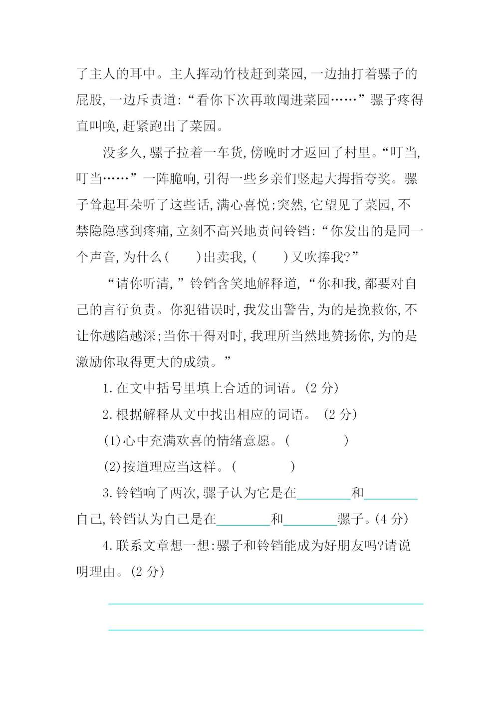 四年级语文(下册)第八单元提升练习题