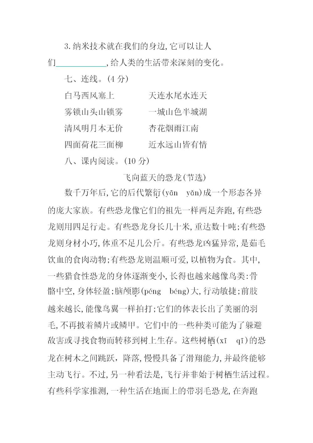 四年级语文(下册)第二单元提升练习题