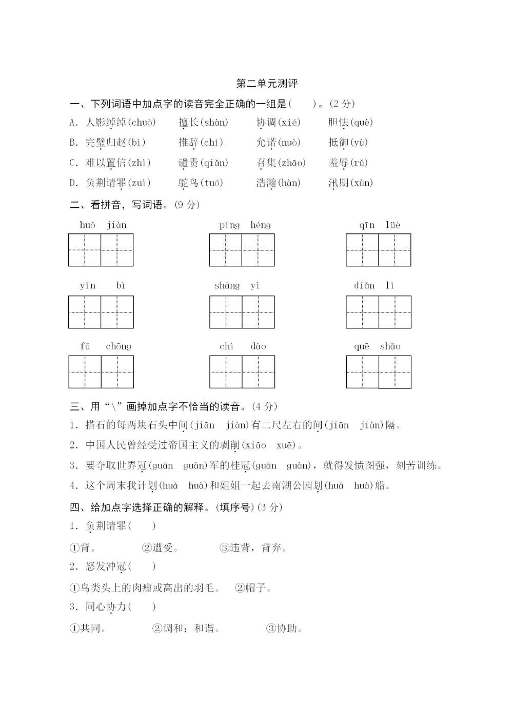 五年级语文(上册)第二单元测评