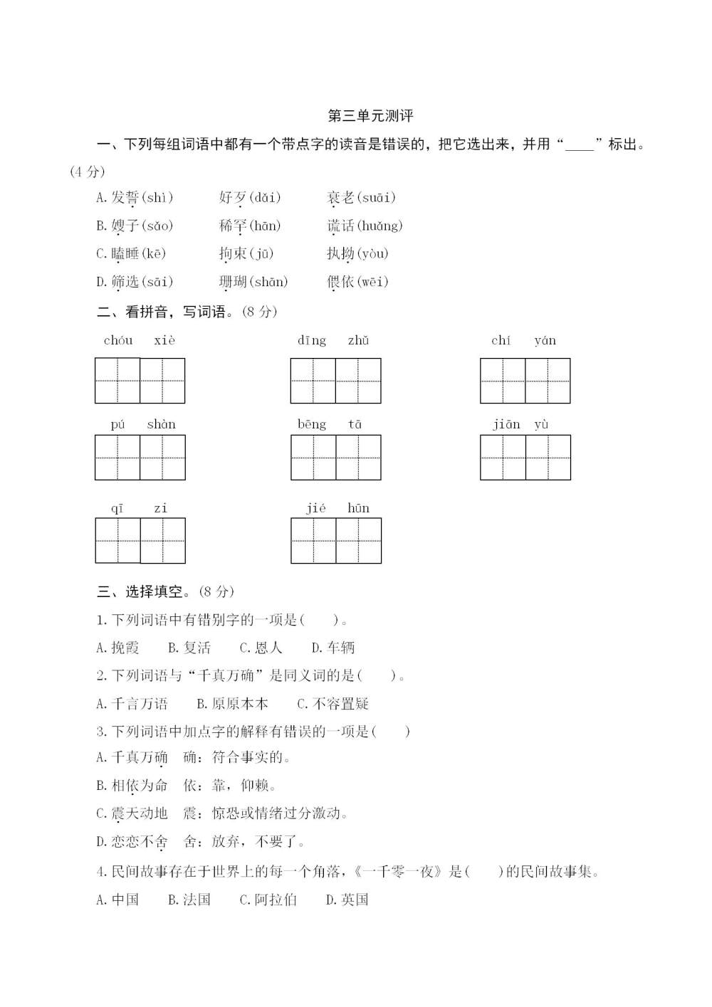 五年级语文(上册)第三单元测评