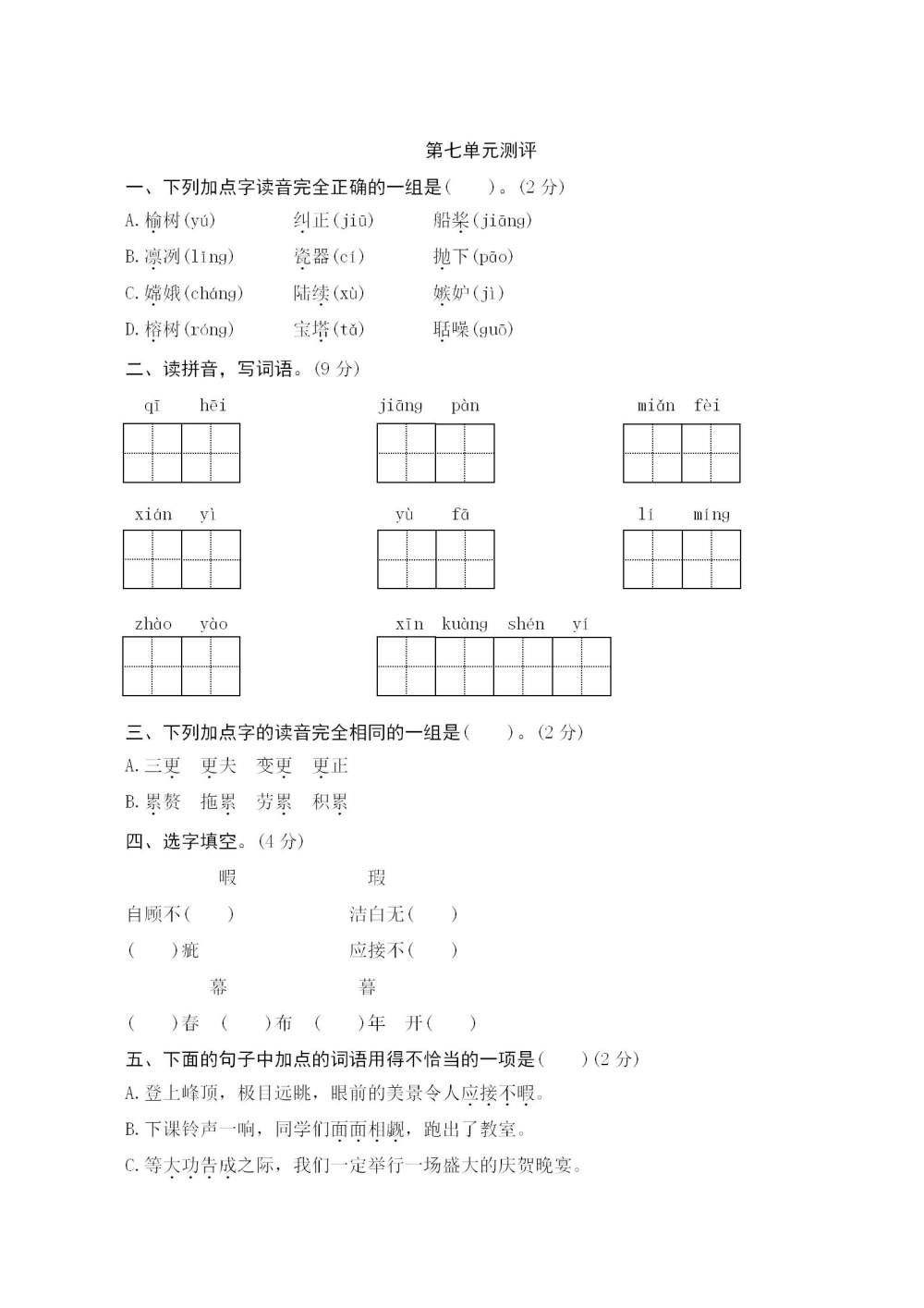 五年级语文(上册)第七单元测评