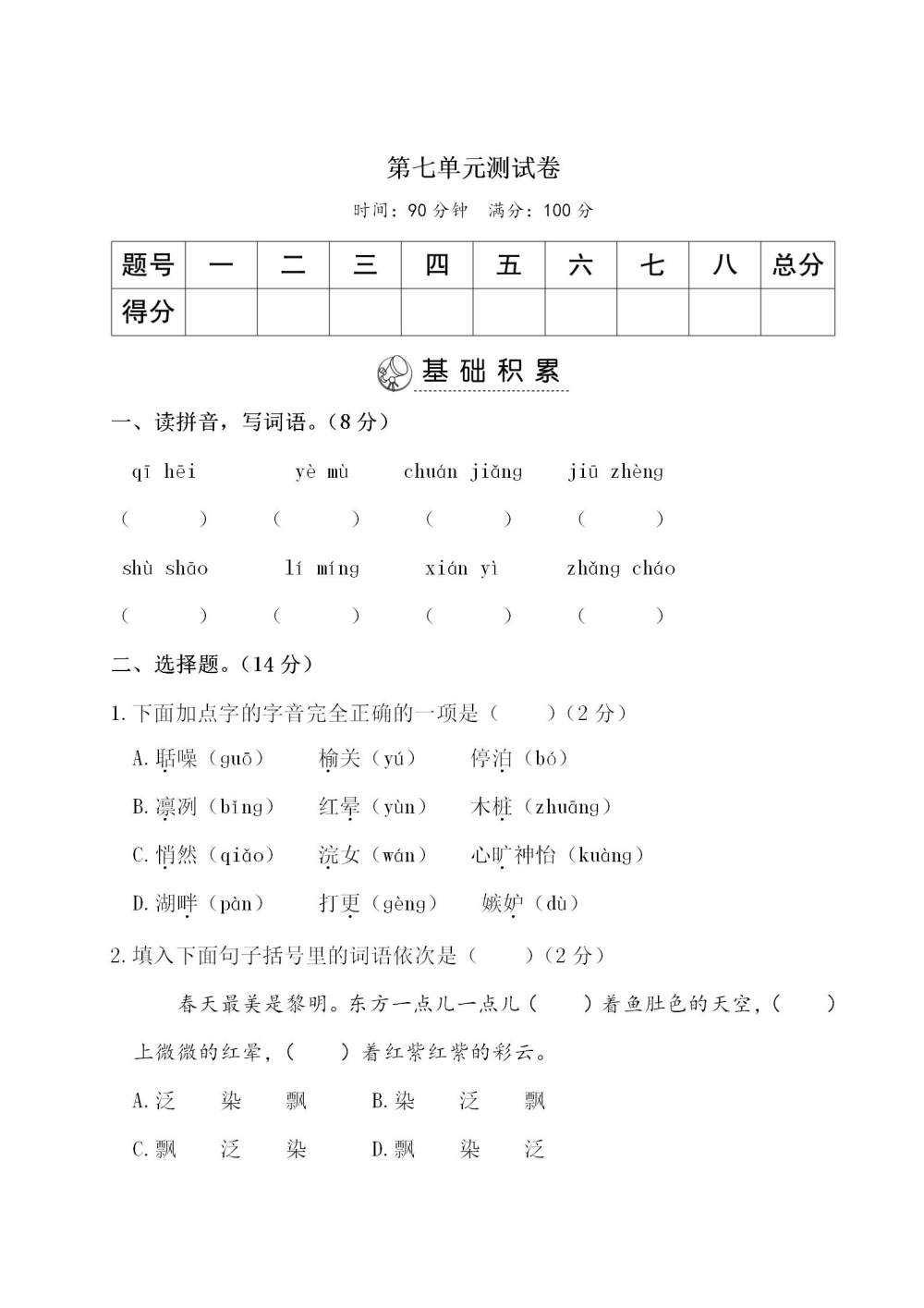 五年级语文(上册)第七单元测试卷