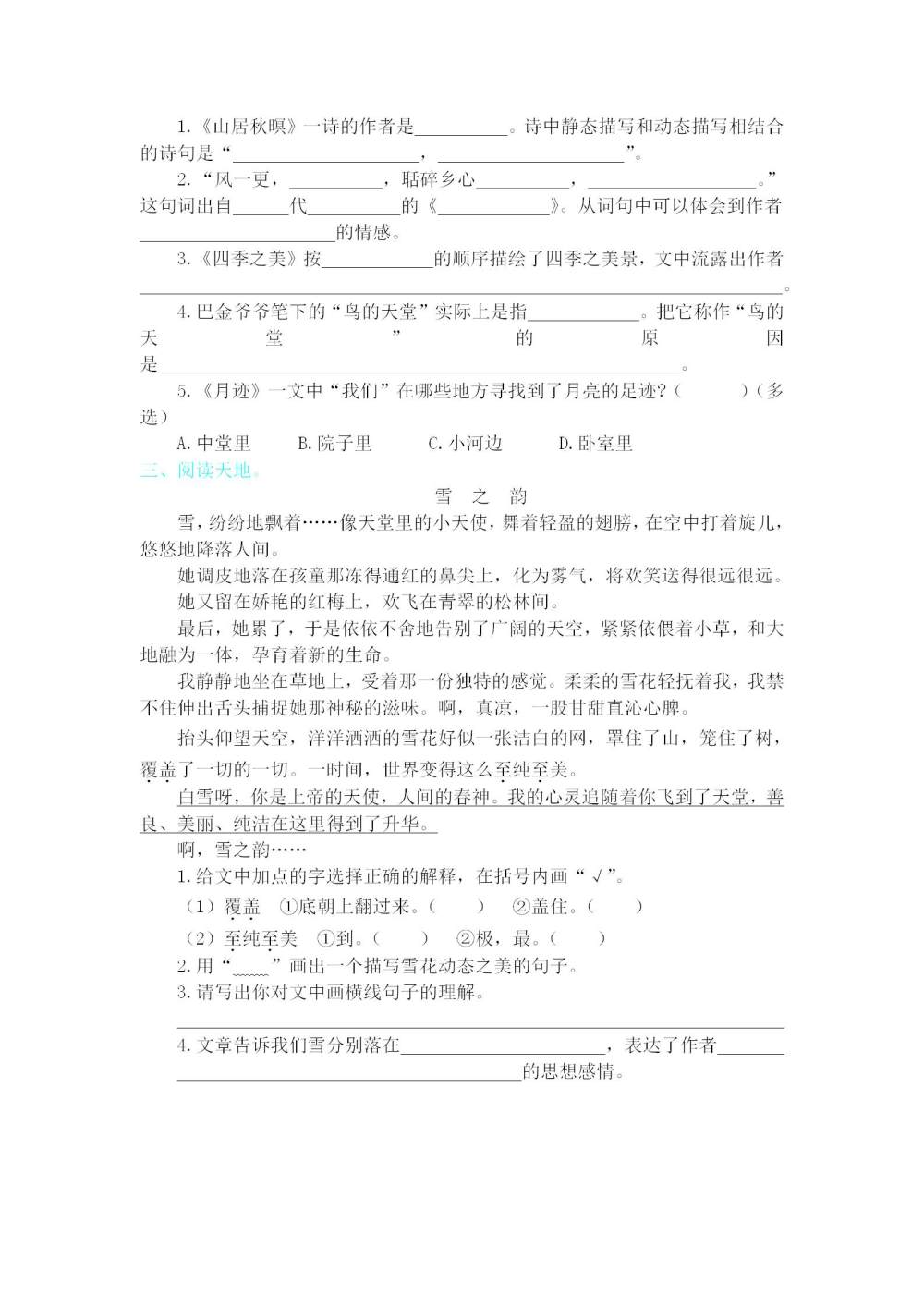 五年级语文(上册)第七单元提升练习题