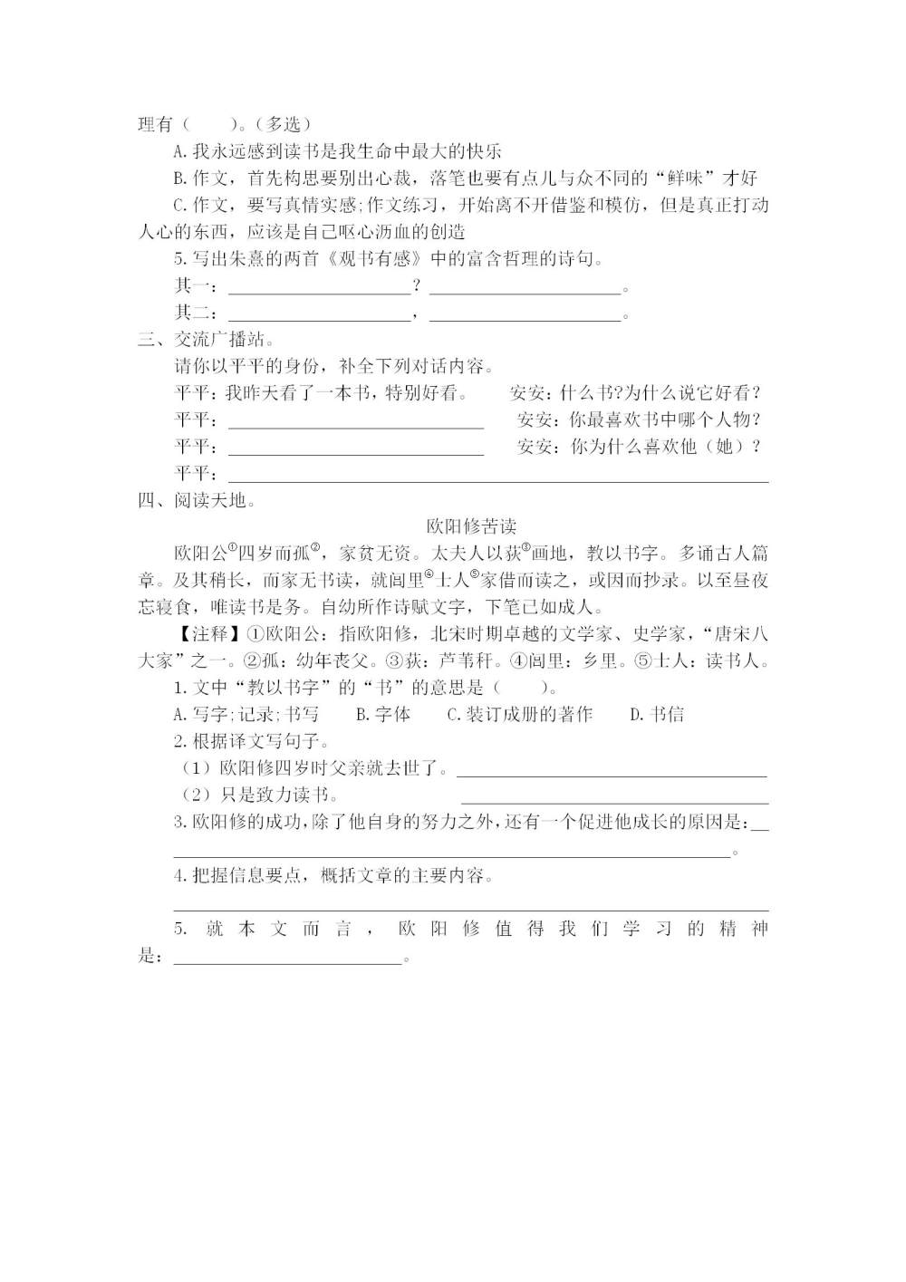 五年级语文(上册)第八单元提升练习题