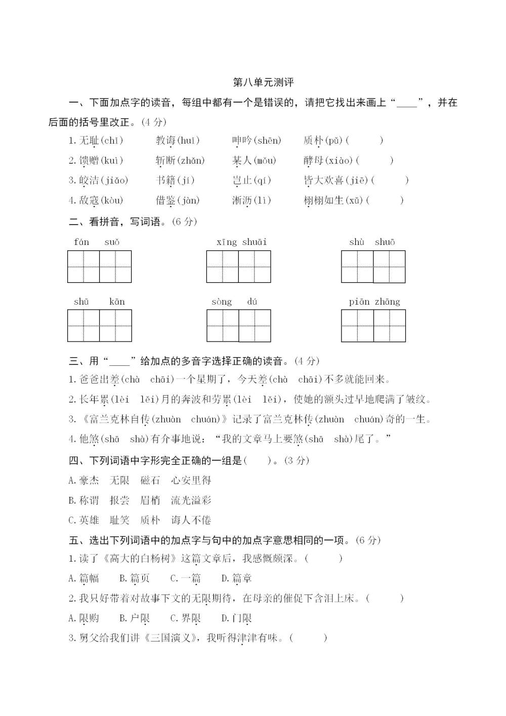 五年级语文(上册)第八单元测评