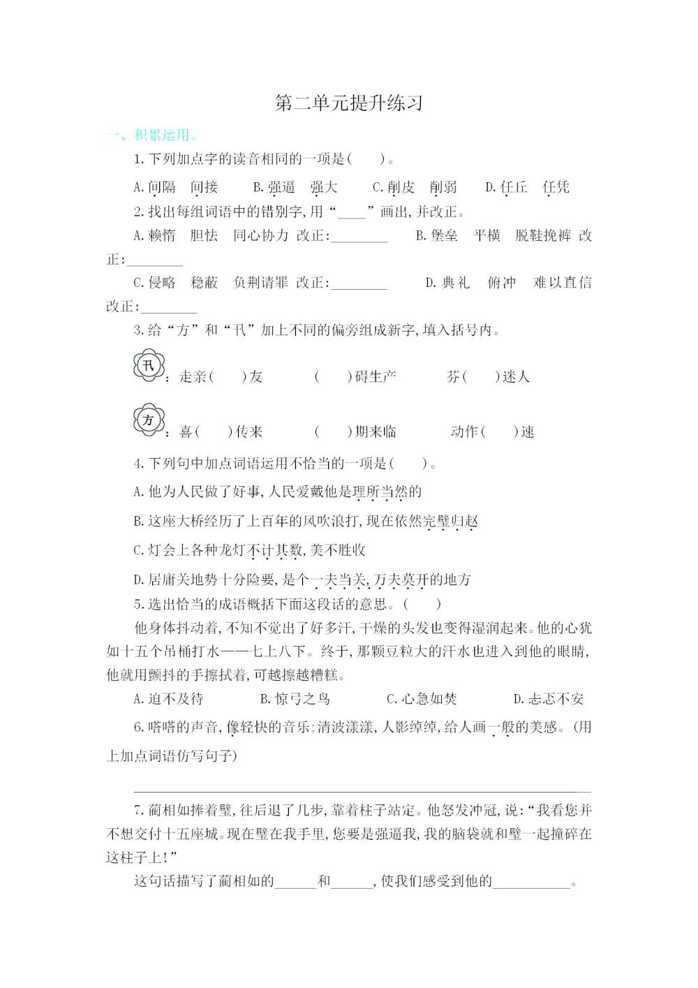 五年级语文(上册)第二单元提升练习题