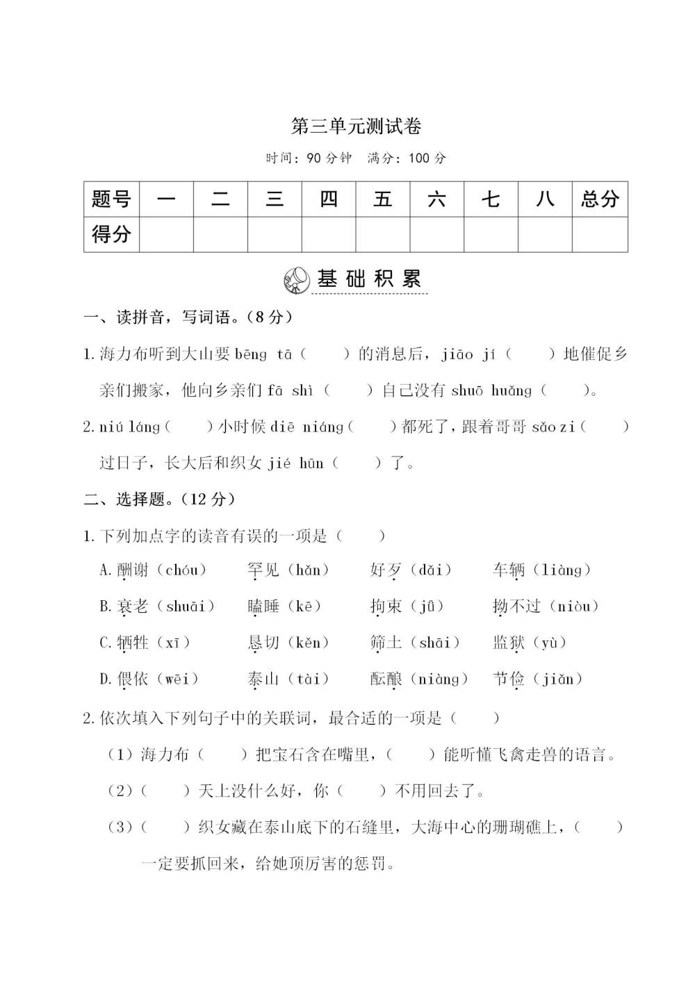 五年级语文(上册)第三单元测试卷