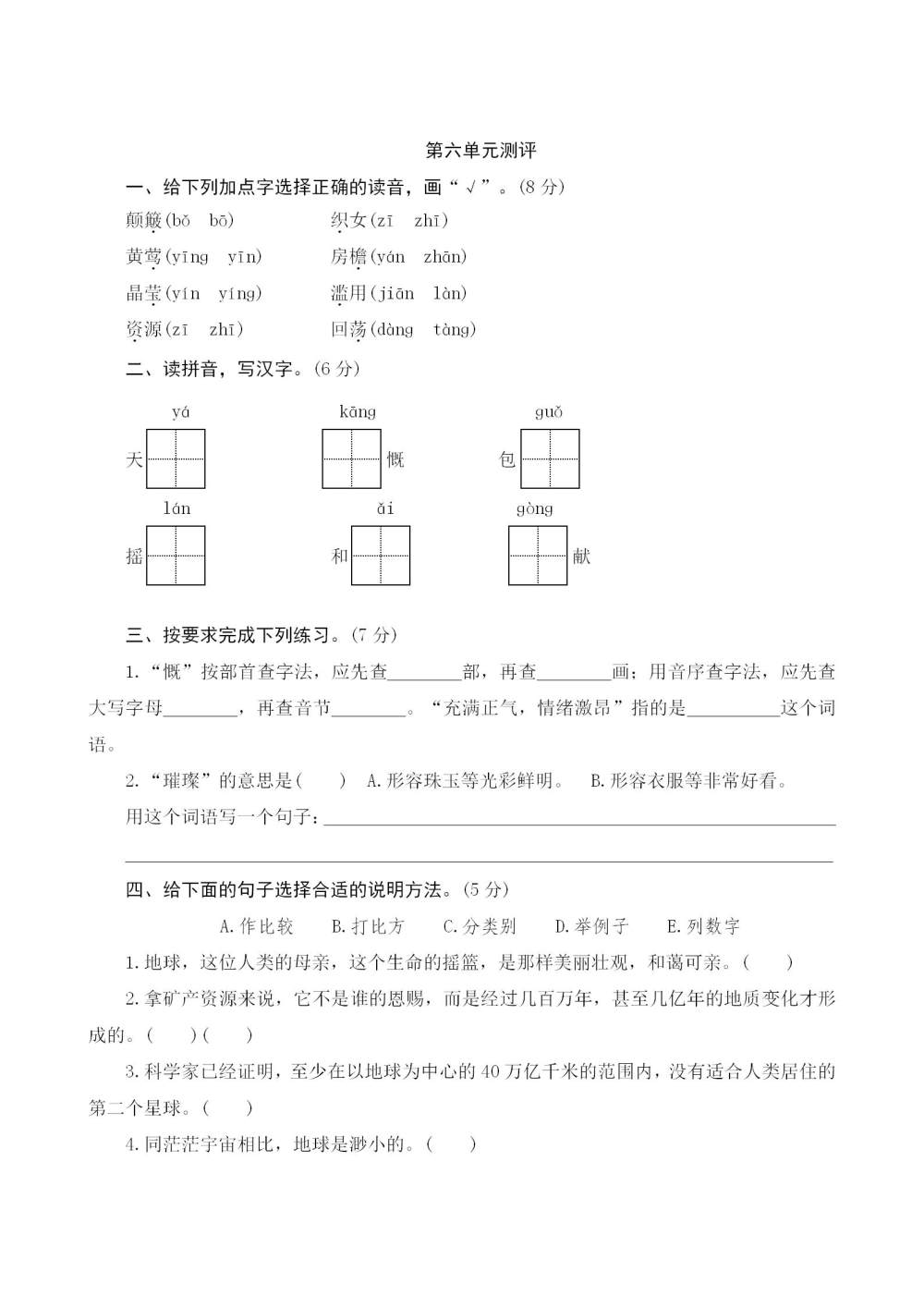 六年级语文(上册)第六单元测评（含答案）