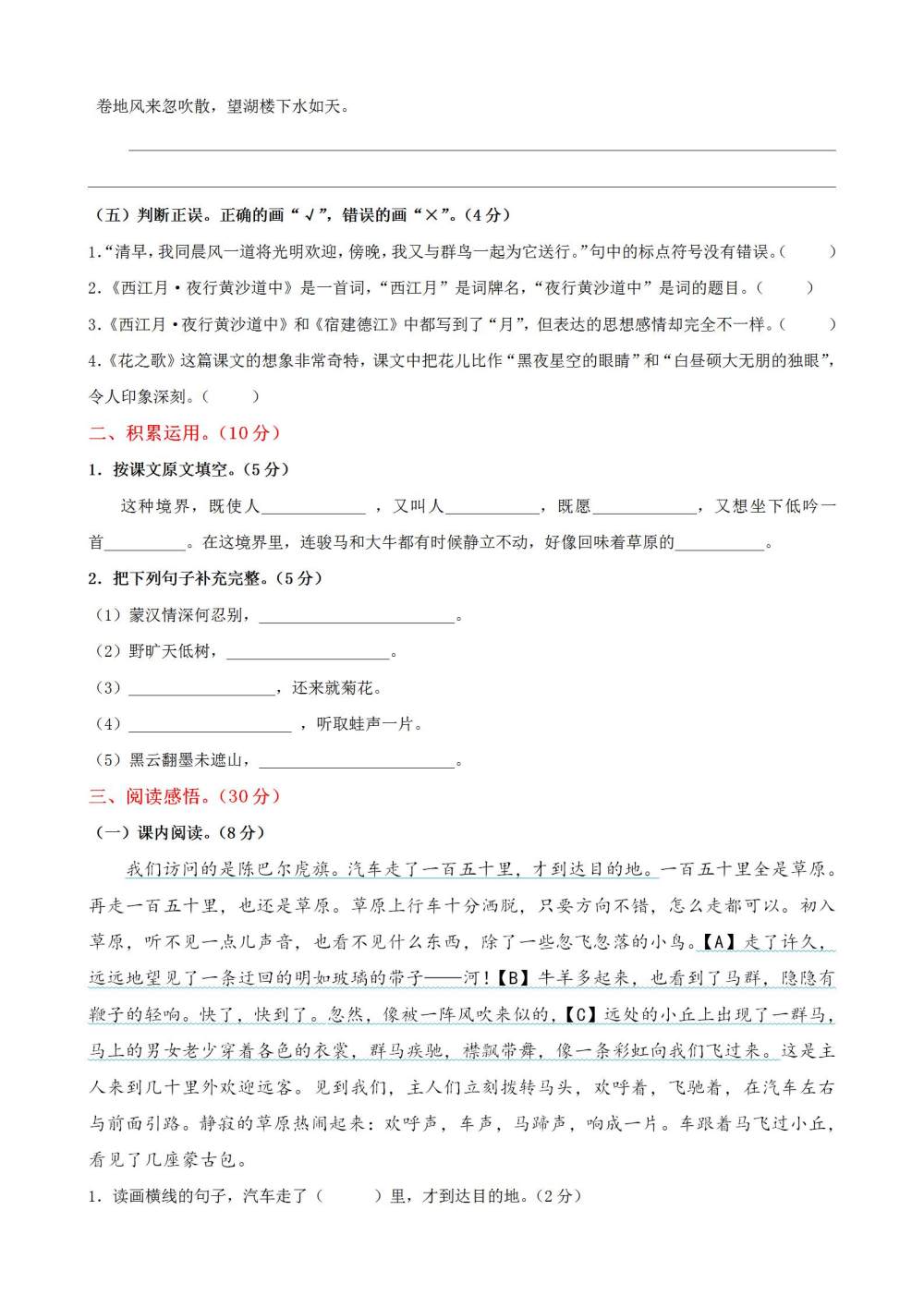 六年级语文(上册)第一单元提升练习题（含答案）