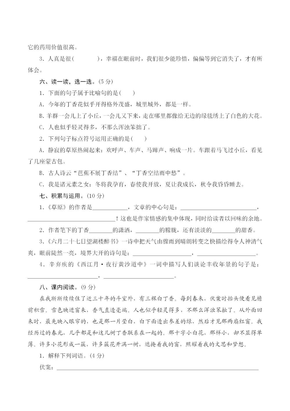 六年级语文(上册)第一单元测评（含答案）