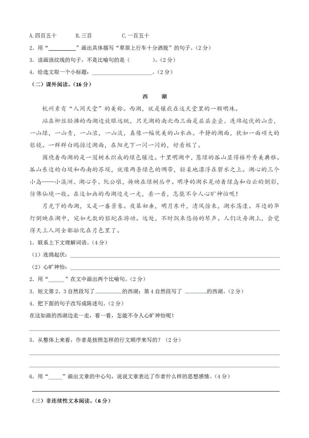 六年级语文(上册)第一单元提升练习题（含答案）