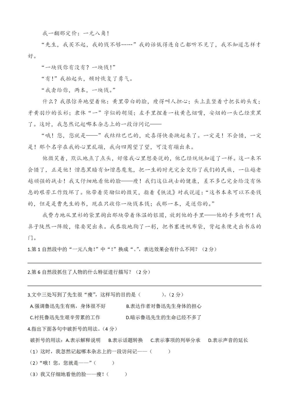 六年级语文(上册)第八单元提升练习题（含答案）