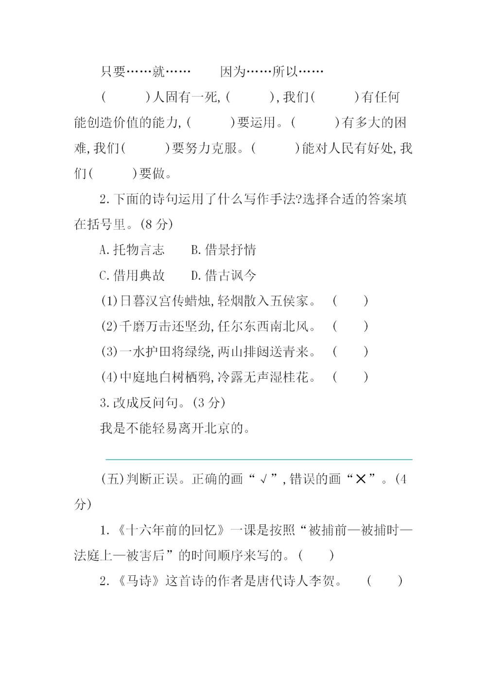 六年级语文(下册)第四单元提升练习题（含答案）