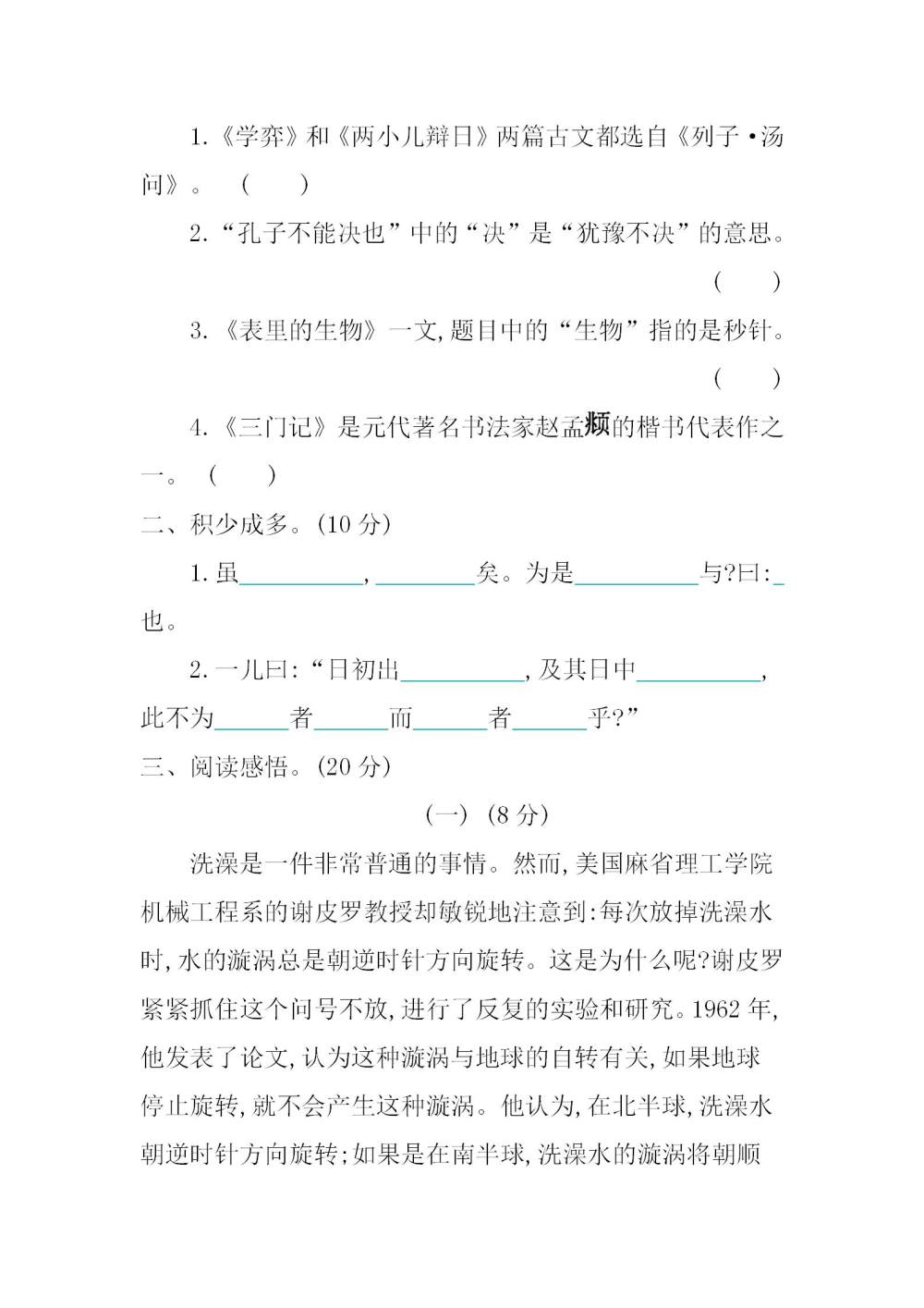 六年级语文(下册)第五单元提升练习题（含答案）