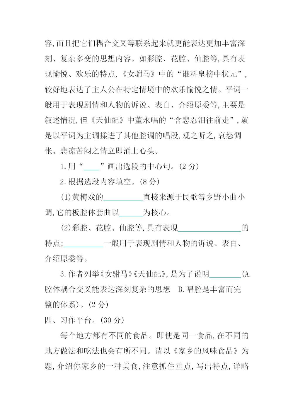 六年级语文(下册)第一单元提升练习题（含答案）