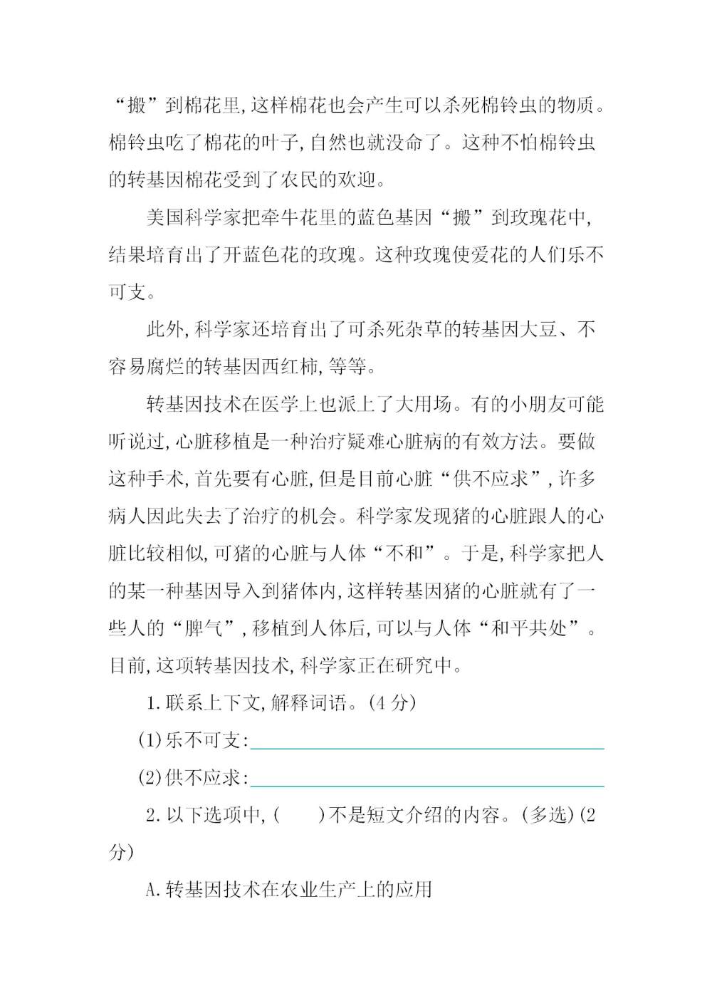 六年级语文(下册)第五单元提升练习题（含答案）