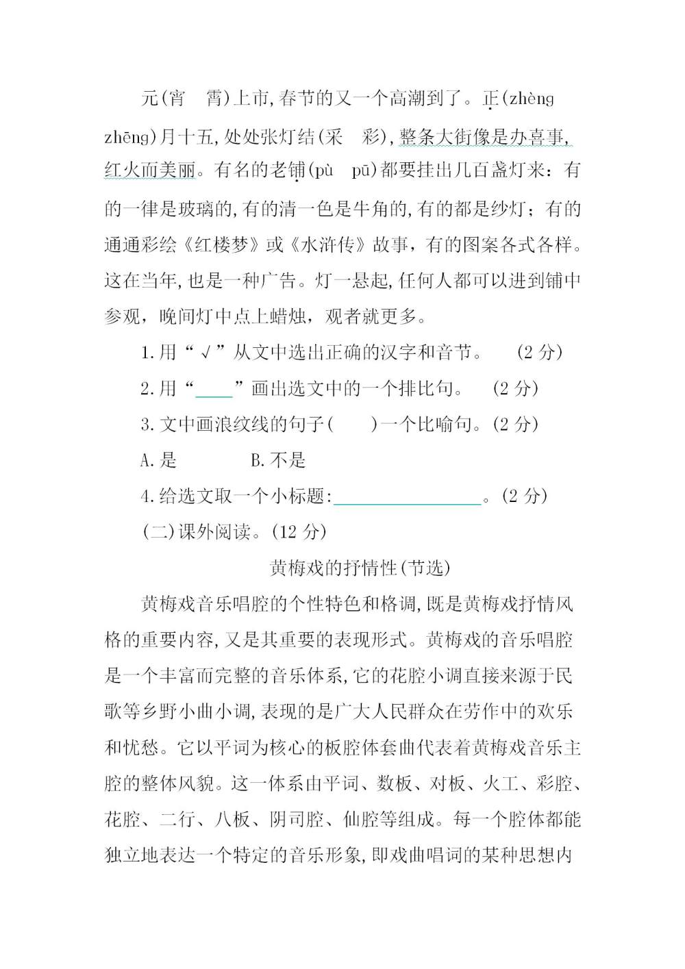 六年级语文(下册)第一单元提升练习题（含答案）