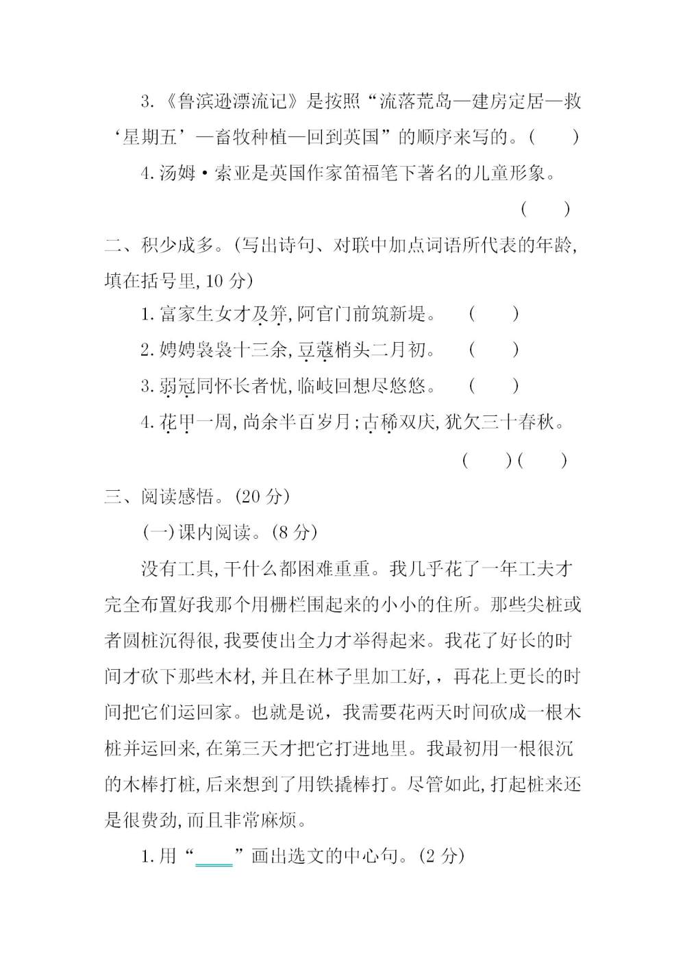 六年级语文(下册)第二单元提升练习题（含答案）