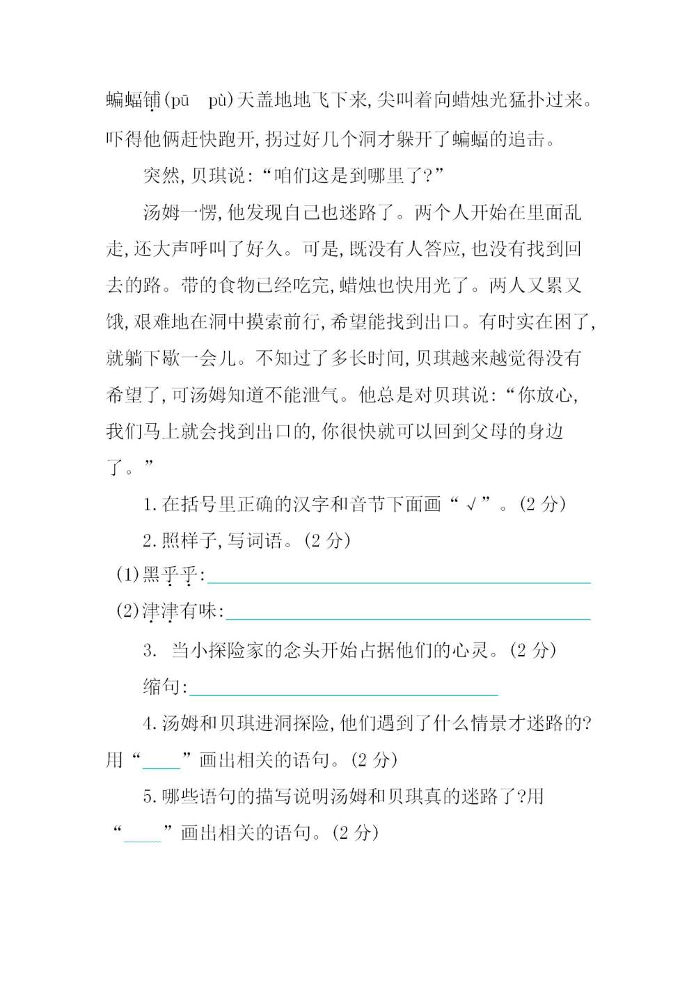 六年级语文(下册)第二单元提升练习题（含答案）