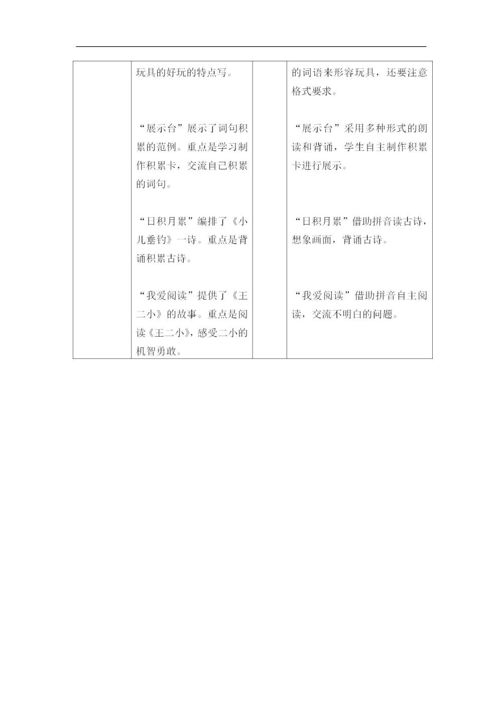 二年级语文(上册)第三单元教学初探