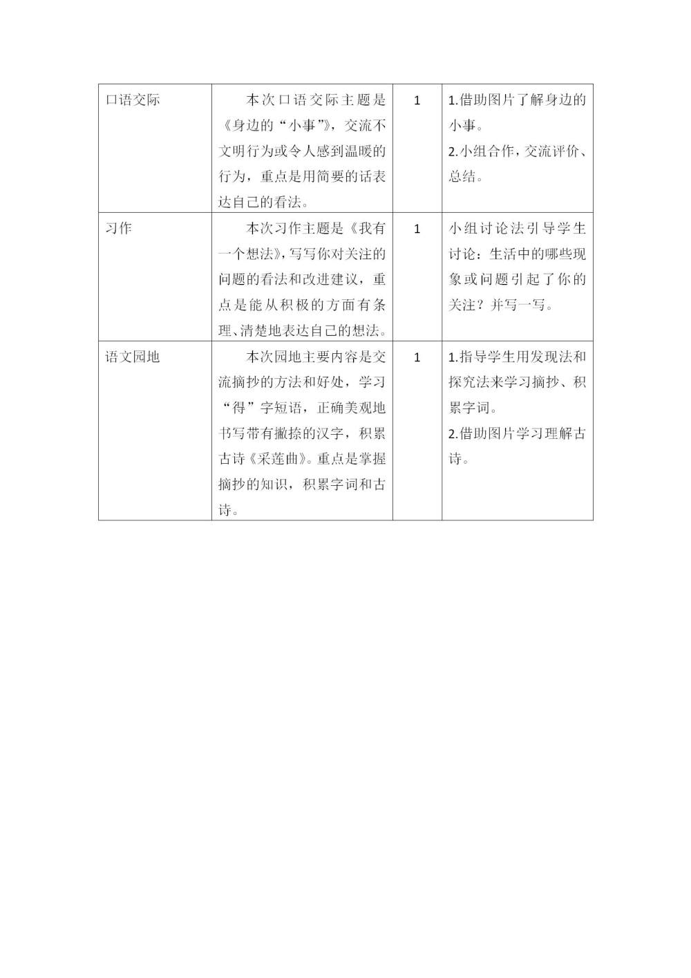 三年级语文(上册)第七单元教学初探