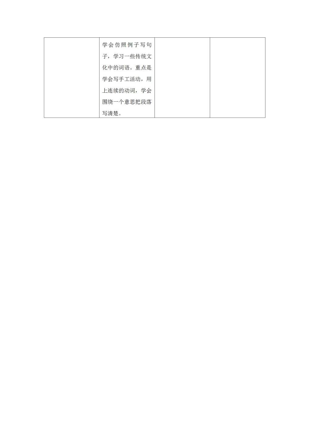 三年级语文(下册)第三单元教学初探