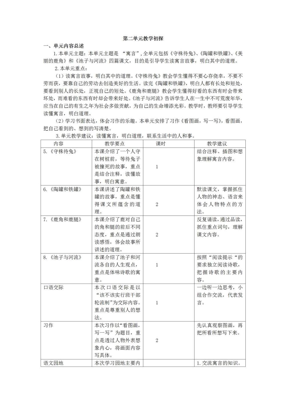 三年级语文(下册)第二单元教学初探