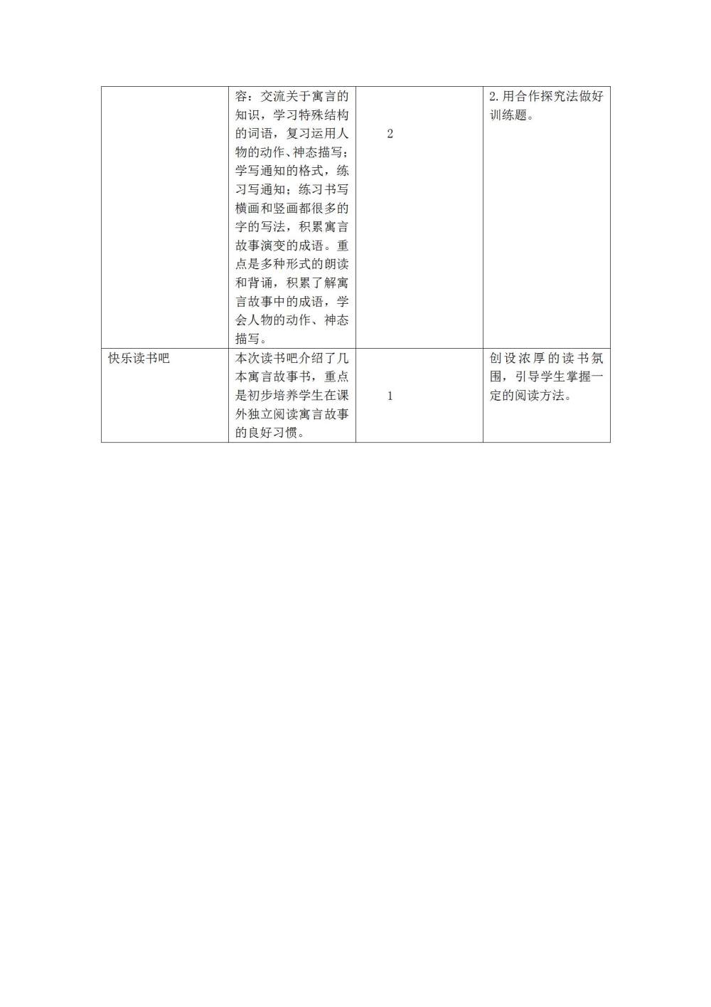 三年级语文(下册)第二单元教学初探