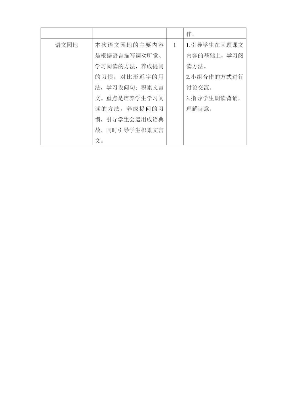 四年级语文(上册)第二单元教学初探