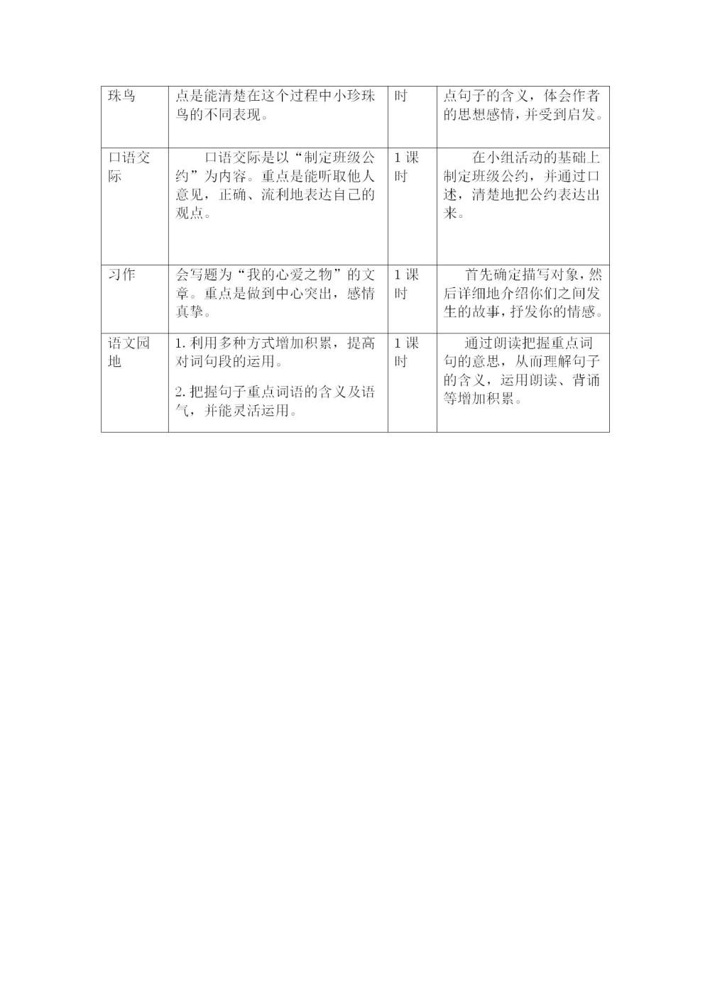 五年级语文(上册)第一单元教学初探