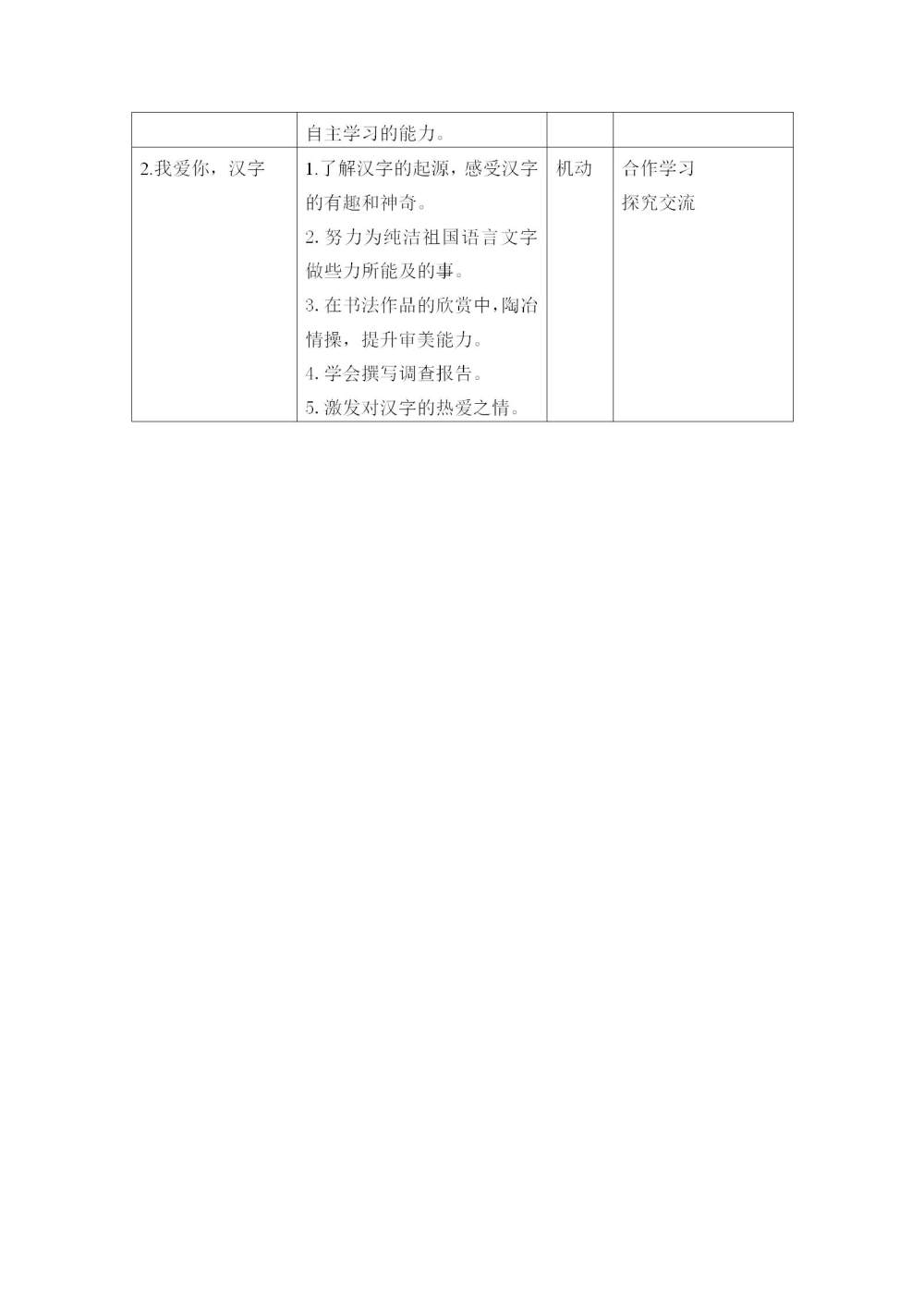 五年级语文(下册)第三单元教学初探