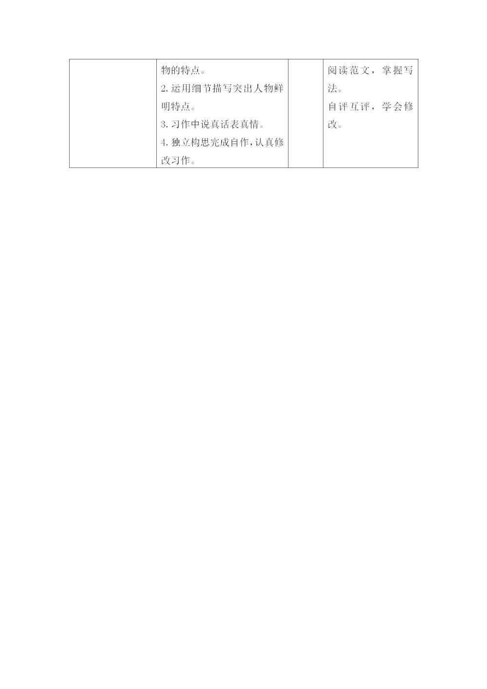 五年级语文(下册)第五单元教学初探