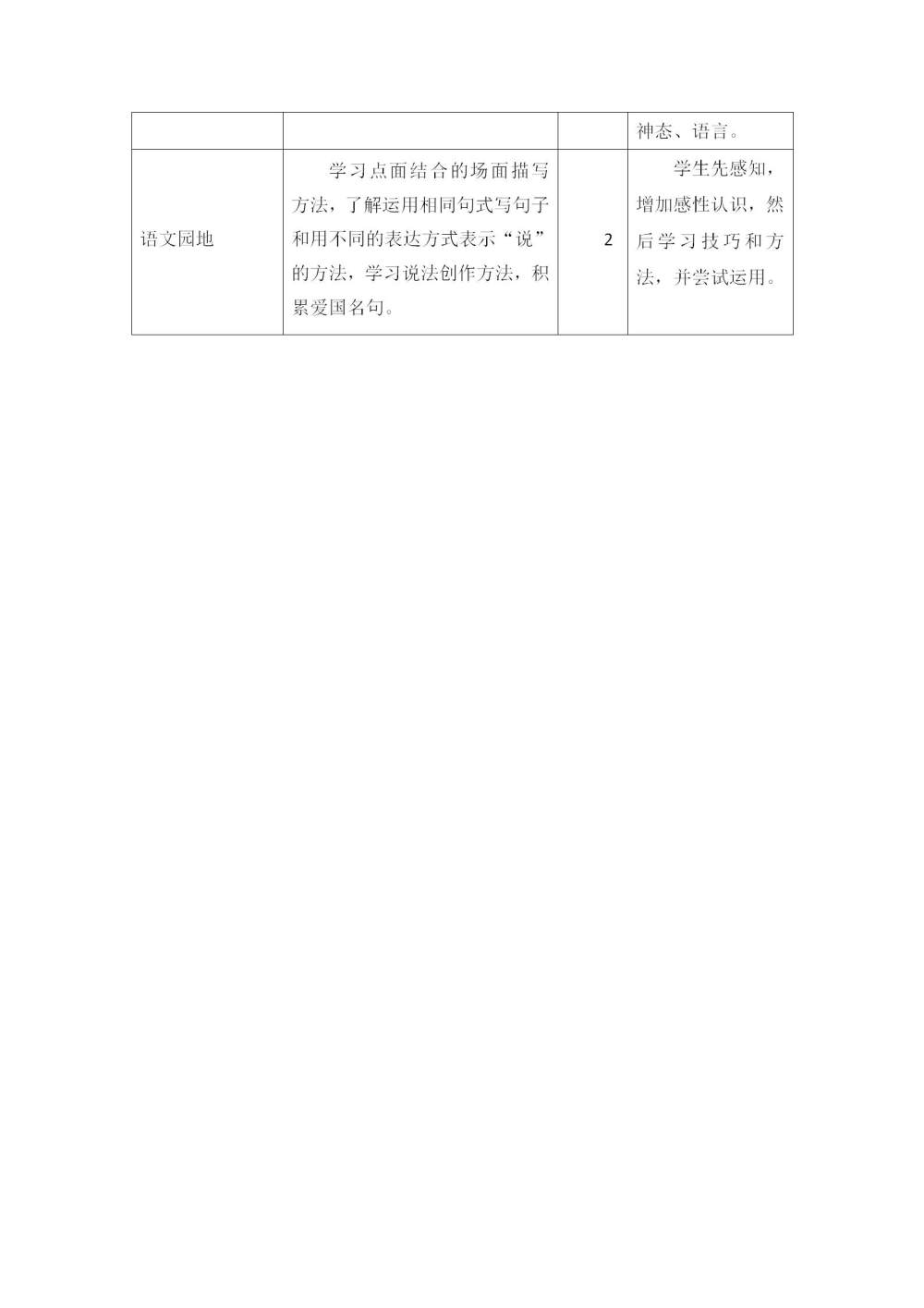 六年级语文(上册)第二单元教学初探