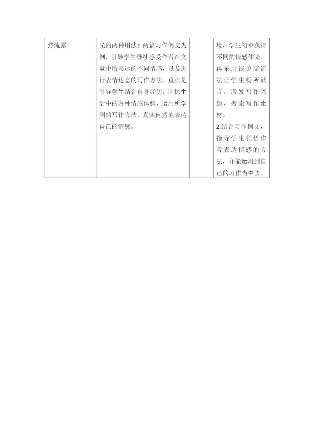 六年级语文(下册)第三单元教学初探