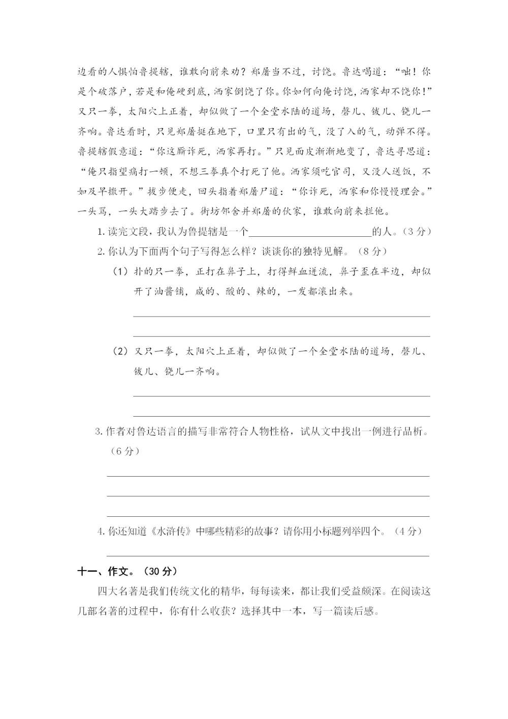 五年级语文(下册)第二单元素养测评