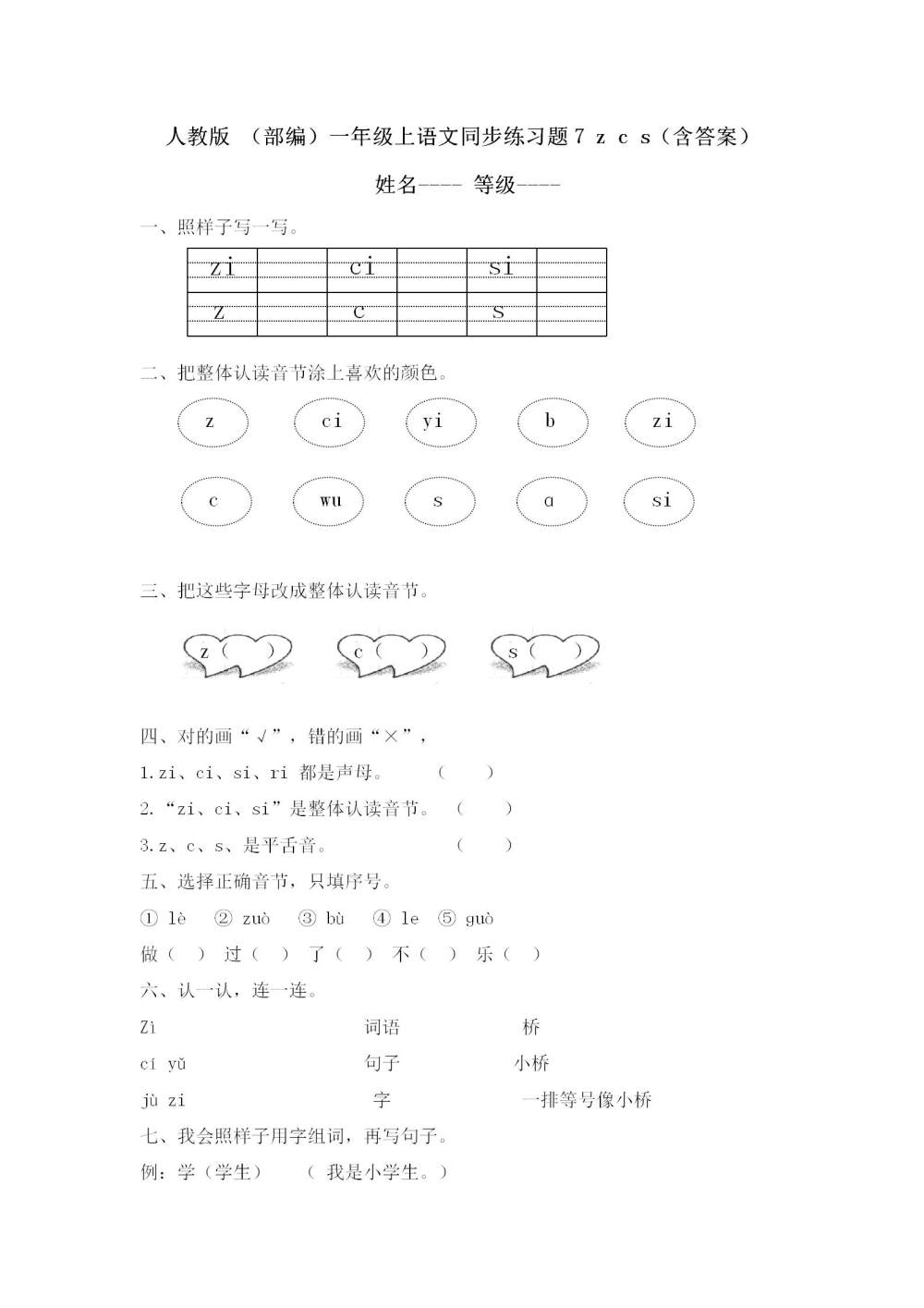 《z c s》同步练习题