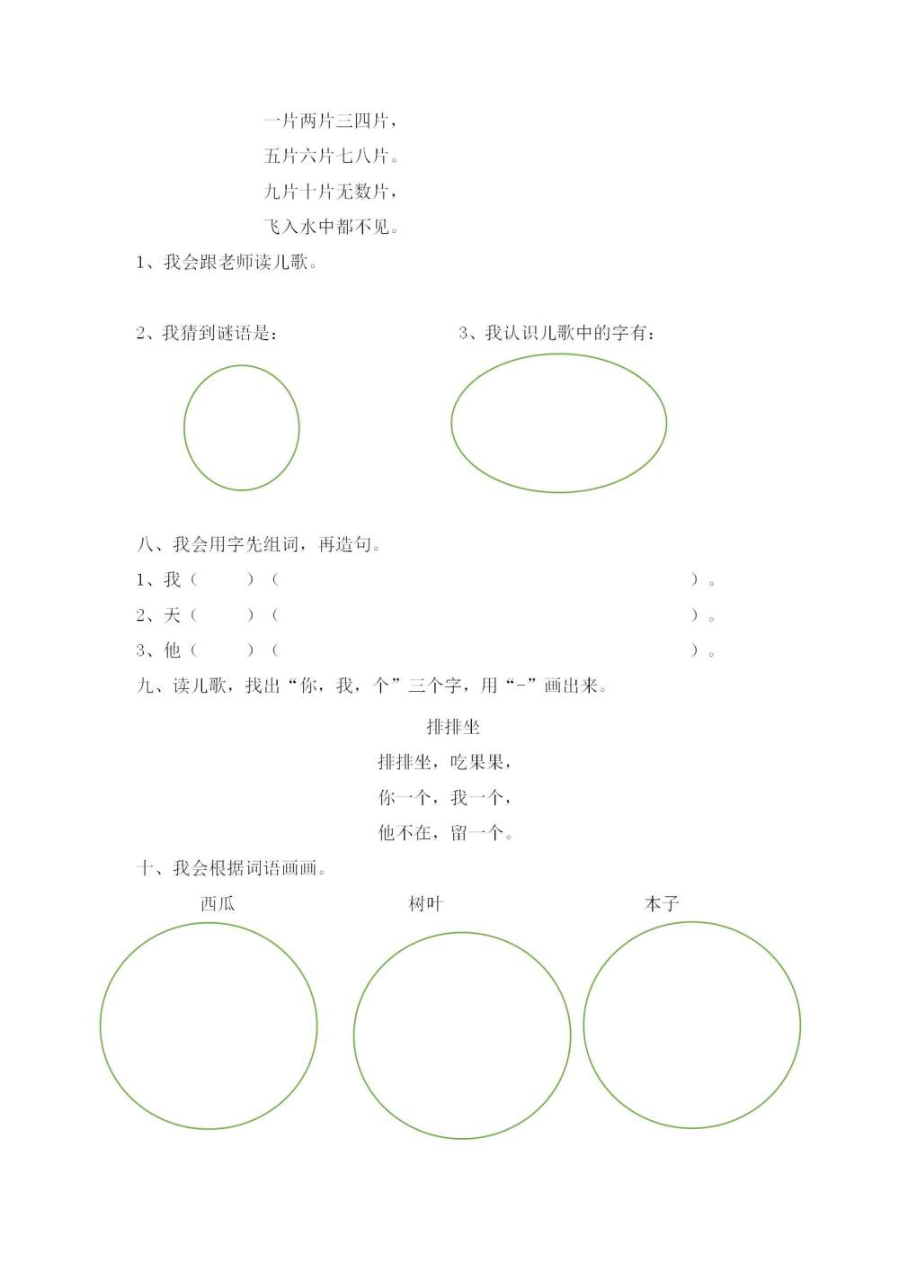 《天地人》课后同步练习题