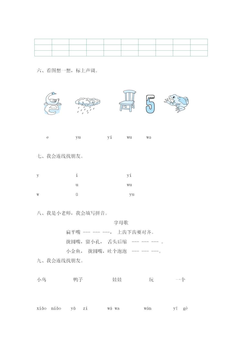 《i u ü y w》课后同步习题