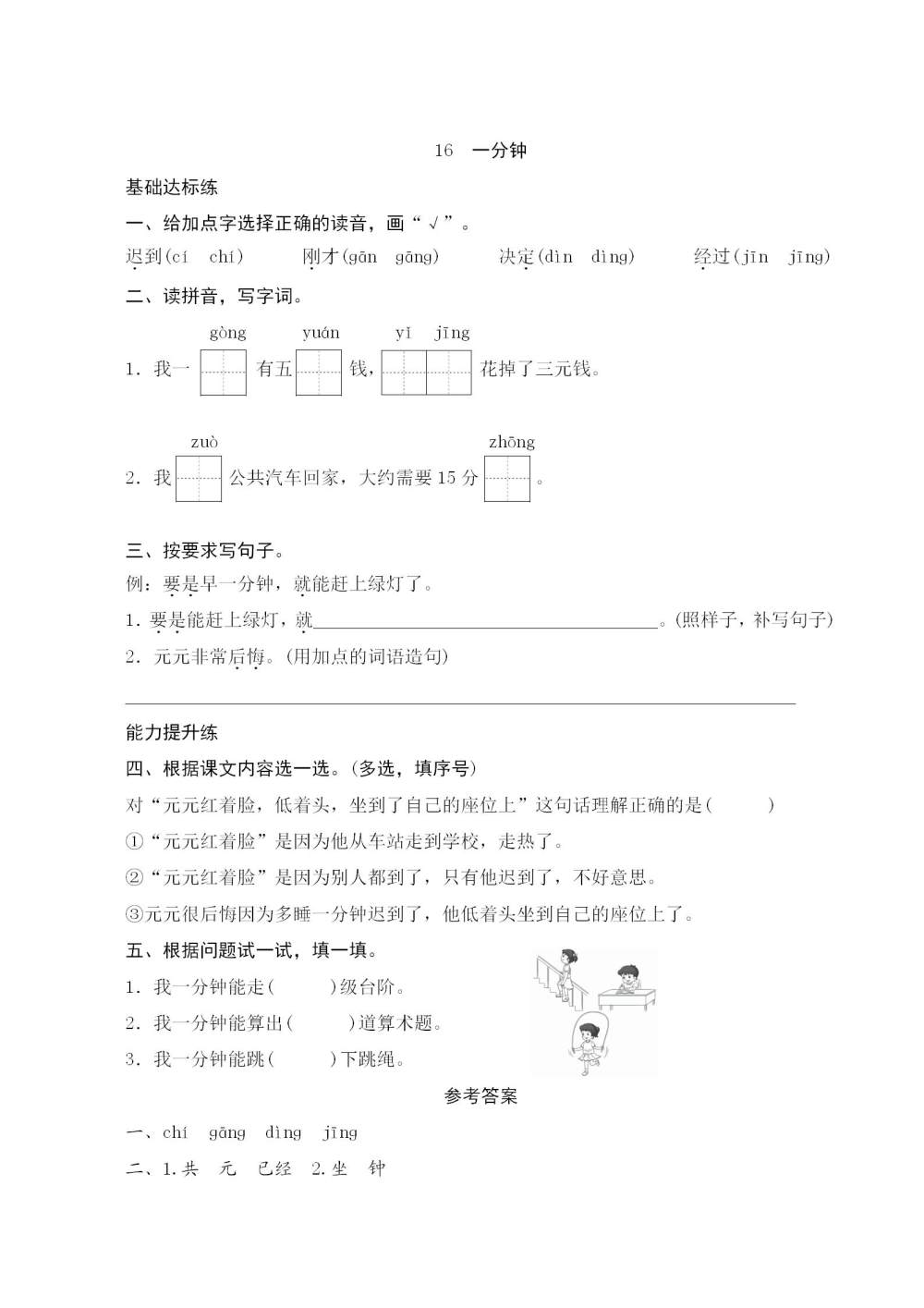 《一分钟》课后同步练习题