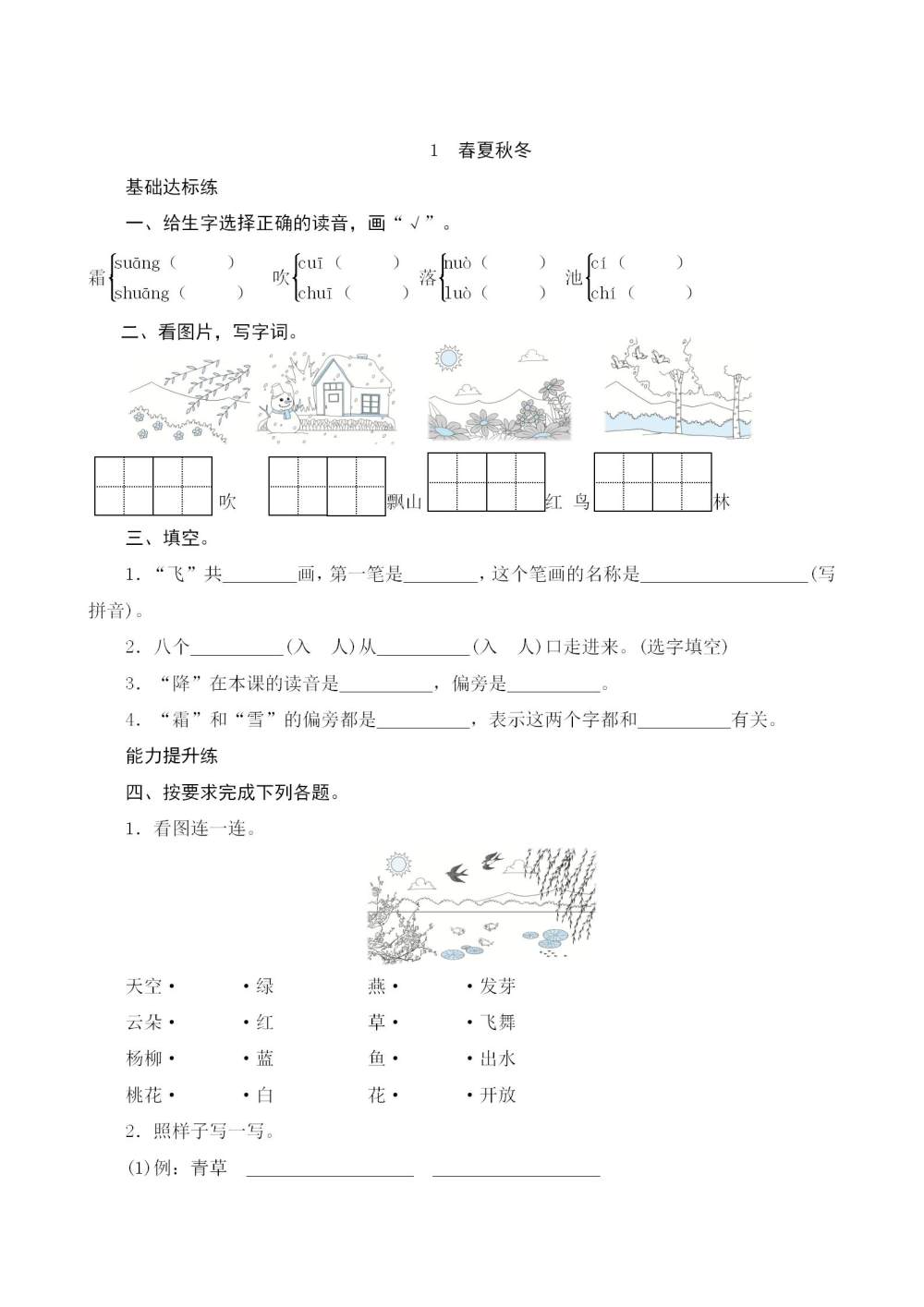 《春夏秋冬》课后同步练习题