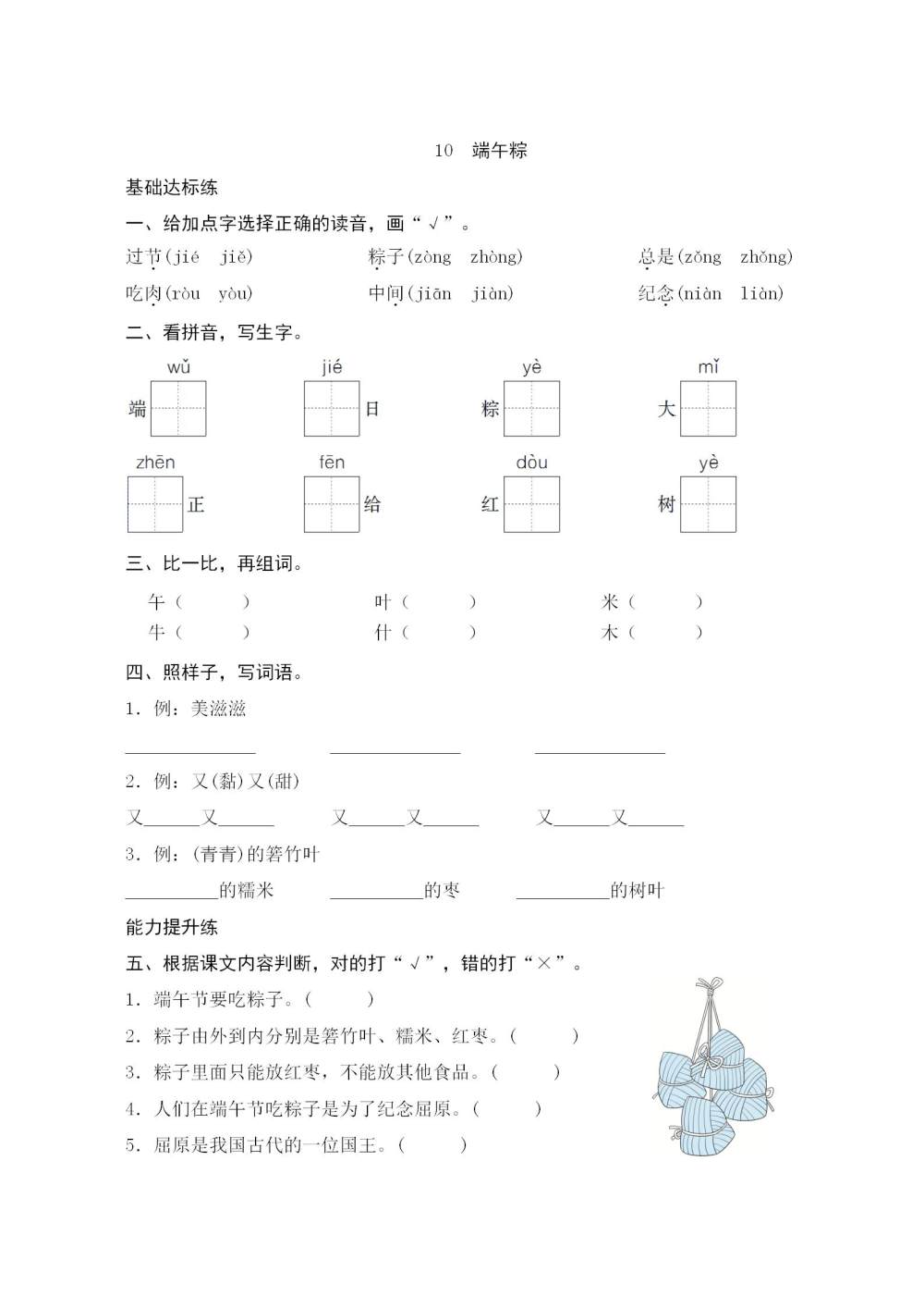 《端午粽》课后同步练习题