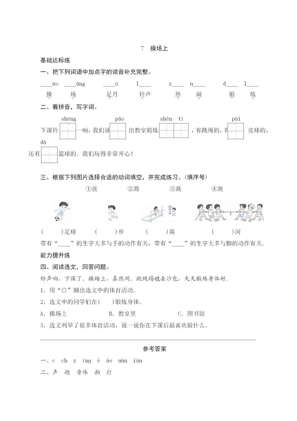 《操场上》课后同步练习题