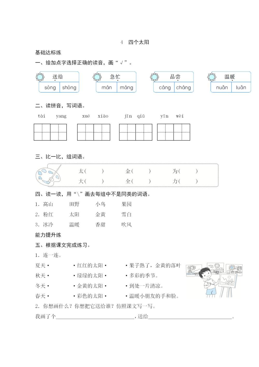 《四个太阳》课后同步练习题