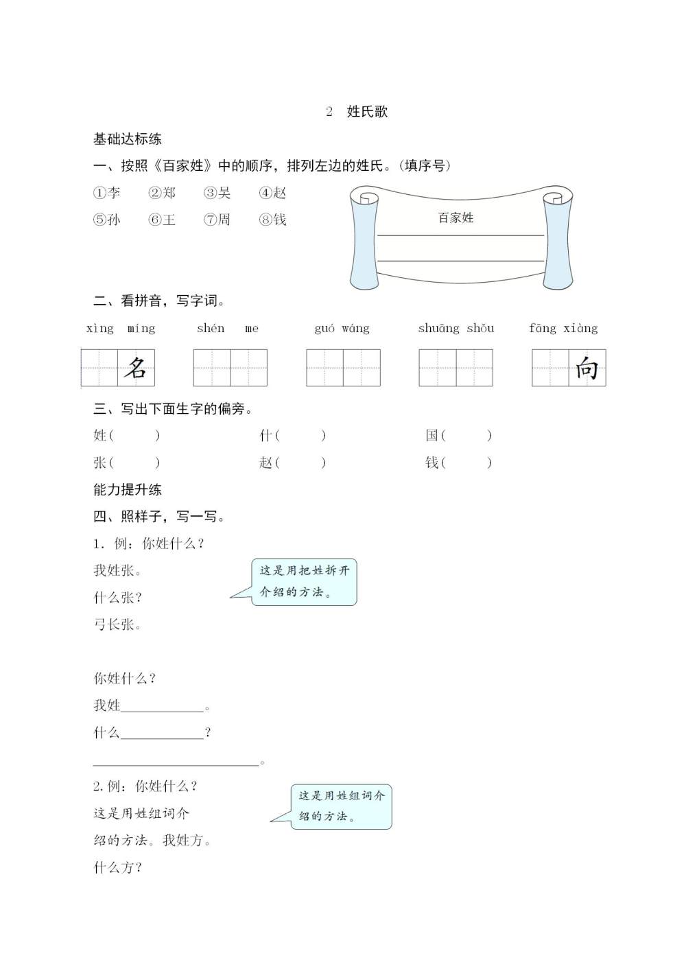 《姓氏歌》课后同步练习题