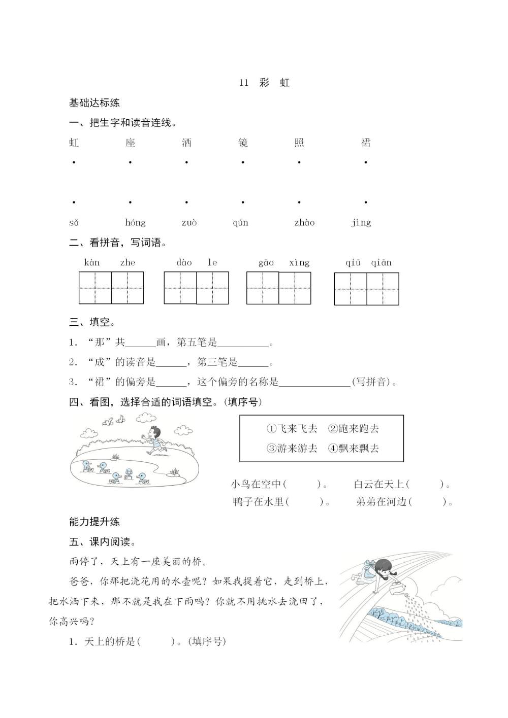 《彩虹》课后同步练习题