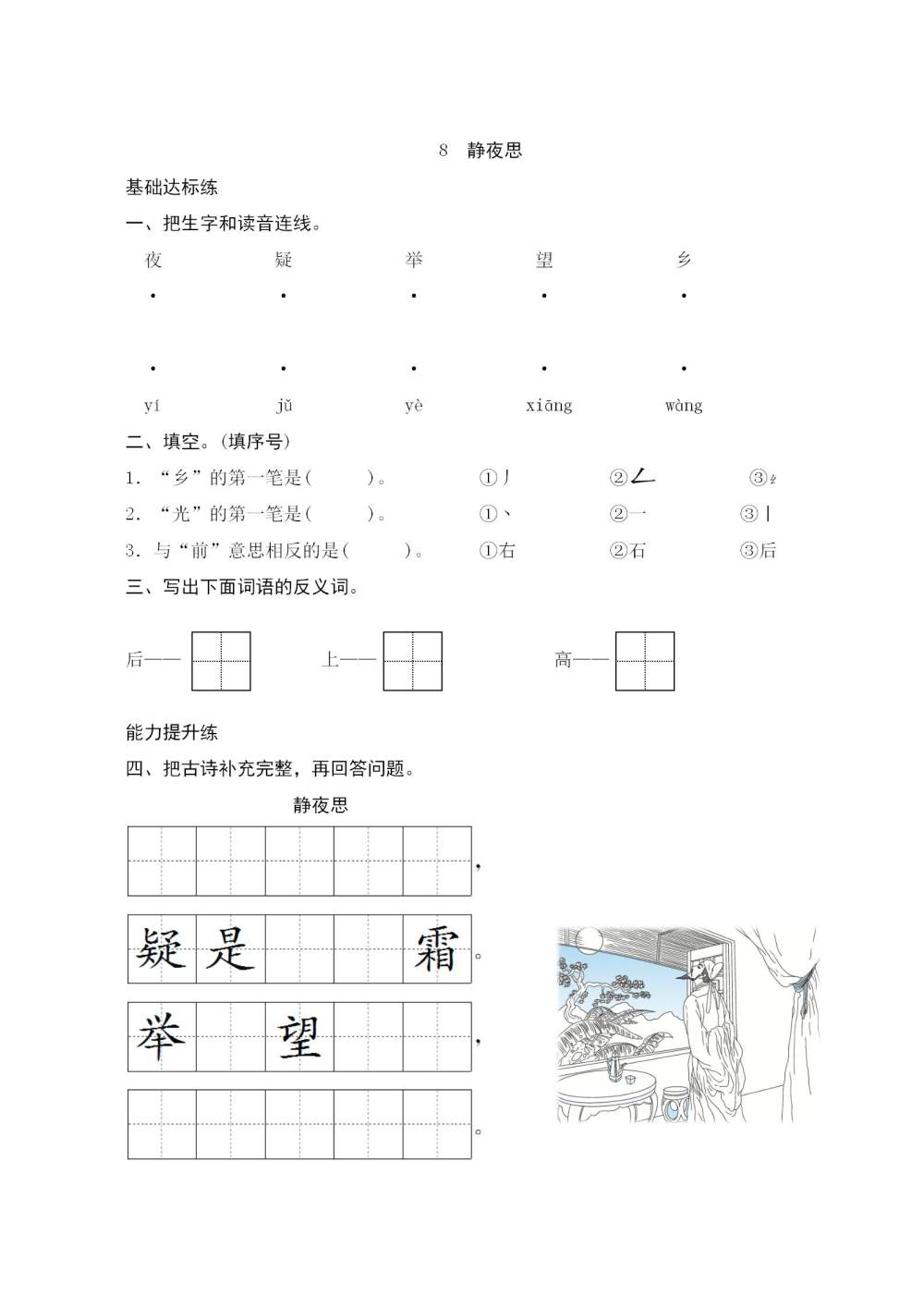 《静夜思》课后同步练习题