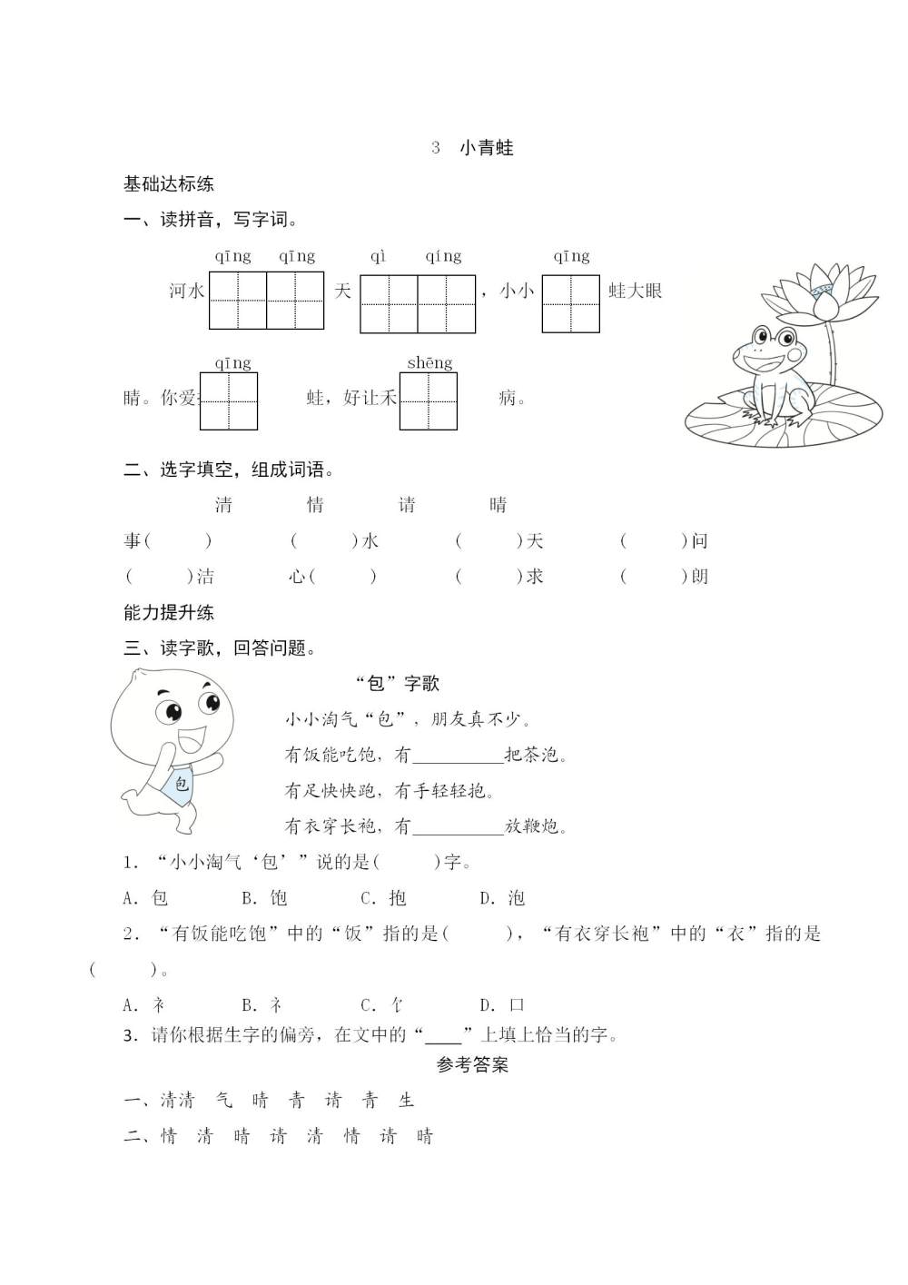 《小青蛙》课后同步练习题